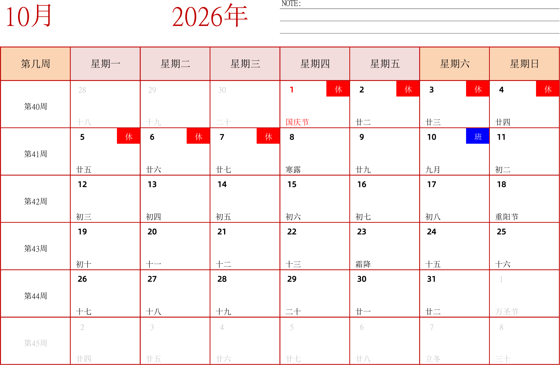 日历表2026年日历中文版横向排版周一开始带周数带节假日调休安排- 模板[DF006] - 日历精灵